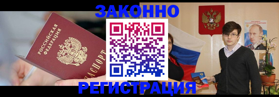 временная регистрация законно в Кяхте